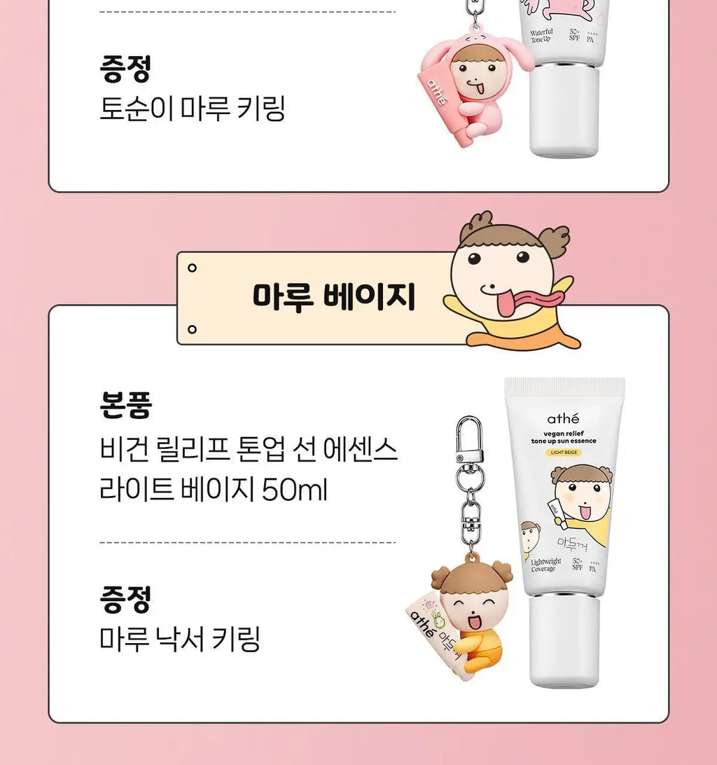 [24시간 톤보정/예쁜속광] 아떼 비건 릴리프 톤업 선 에센스 50ml 기획 4종(베이지/핑크) 상세페이지 49